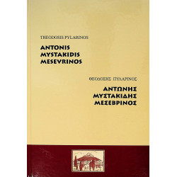 Antonis Mystakidis...