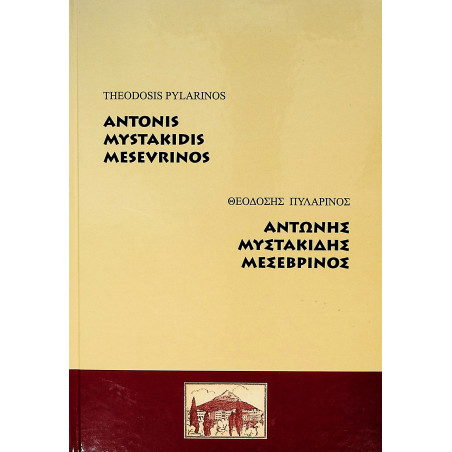 Antonis Mystakidis...