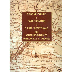 Rigas Velestinlis si Tarile...