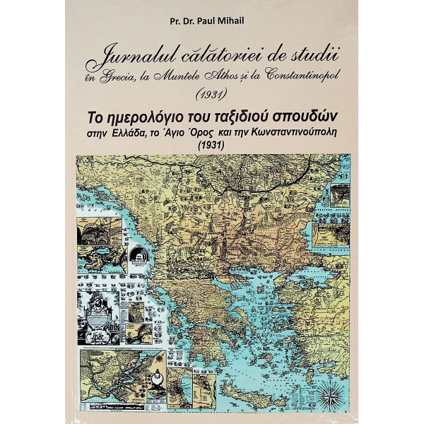 Jurnalul calatoriei de studii in Grecia, la Muntele Athos si la Constantinopol (1931). Editie bilingva