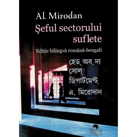 Seful sectorului suflete....