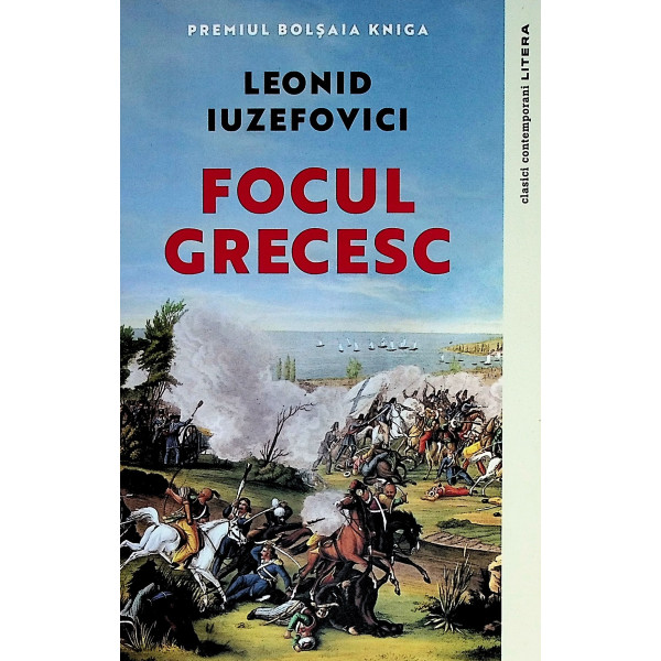 Focul grecesc
