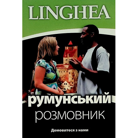 Rumunskiia rozmovnik